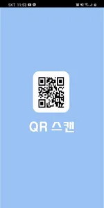 QR코드 스캔 - QR Code Quick Scan screenshot 0