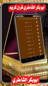 ابوبكر الشاطري قران كريم عطر screenshot 15