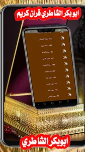 ابوبكر الشاطري قران كريم عطر screenshot 21