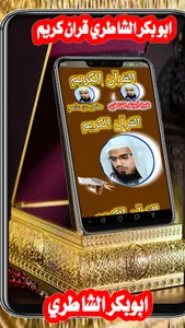 ابوبكر الشاطري قران كريم عطر screenshot 9