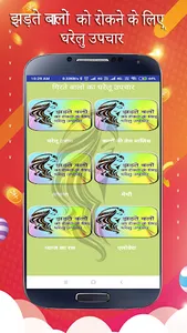 बाल झड़ने से रोकने के घरेलू उप screenshot 1