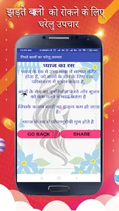 बाल झड़ने से रोकने के घरेलू उप screenshot 2
