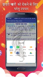 बाल झड़ने से रोकने के घरेलू उप screenshot 3