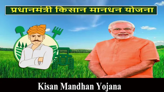 Mandhan Yojana 3000 : Kisan Pe screenshot 0