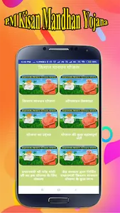 Mandhan Yojana 3000 : Kisan Pe screenshot 2
