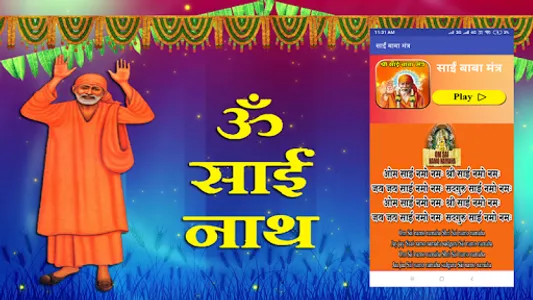 Sai Mantra:Om Sai Namo Namah screenshot 1