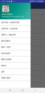 한국사(한국사 요점정리) screenshot 5