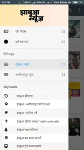 Jhabua News screenshot 1