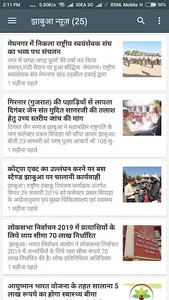 Jhabua News screenshot 3