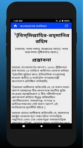বাংলাদেশের সংবিধান - Offline screenshot 1
