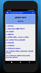 বাংলাদেশের সংবিধান - Offline screenshot 12