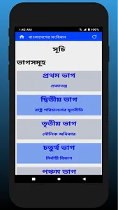 বাংলাদেশের সংবিধান - Offline screenshot 2