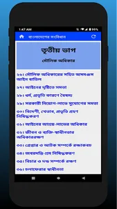 বাংলাদেশের সংবিধান - Offline screenshot 5