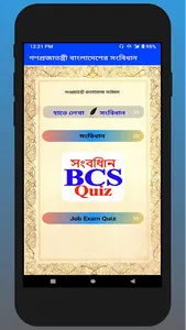 বাংলাদেশের সংবিধান - Offline screenshot 7