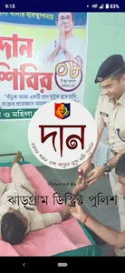 Daan - Jhargram Police screenshot 0