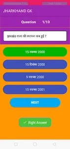 Jharkhand State GK screenshot 0