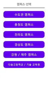 폴리텍 밥대장 - 전국 폴리텍 학식, 식단표 screenshot 5