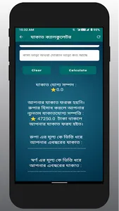 Zakat Calculator 2023 screenshot 6
