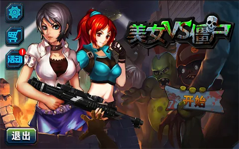 美女打僵尸 screenshot 14