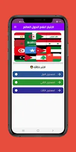 اختبار اعلام الدول العالم screenshot 0