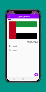 اختبار اعلام الدول العالم screenshot 1