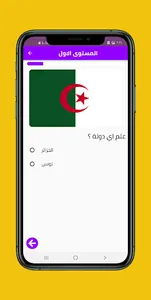 اختبار اعلام الدول العالم screenshot 2