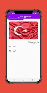 اختبار اعلام الدول العالم screenshot 4