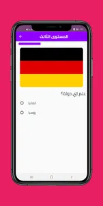 اختبار اعلام الدول العالم screenshot 5