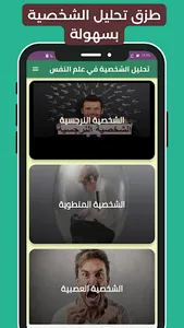 تحليل الشخصية في علم النفس screenshot 0