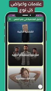 تحليل الشخصية في علم النفس screenshot 1