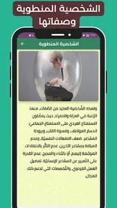 تحليل الشخصية في علم النفس screenshot 2