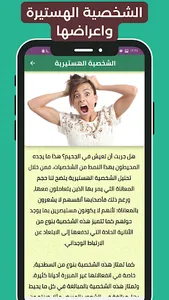 تحليل الشخصية في علم النفس screenshot 4