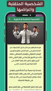 تحليل الشخصية في علم النفس screenshot 5