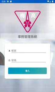 梅高事務管理 screenshot 0