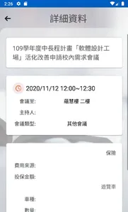 梅高事務管理 screenshot 2