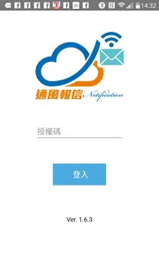 通風報信 screenshot 0
