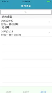 通風報信 screenshot 3