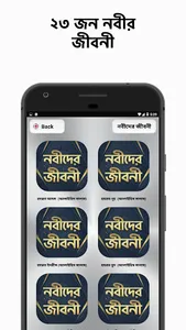 nobider jiboni - নবীদের জীবন ক screenshot 2