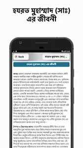 nobider jiboni - নবীদের জীবন ক screenshot 3
