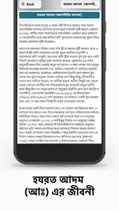 nobider jiboni - নবীদের জীবন ক screenshot 4