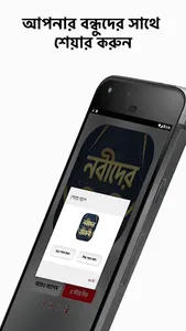 nobider jiboni - নবীদের জীবন ক screenshot 6