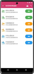 嘉義機場航班時刻表 screenshot 1