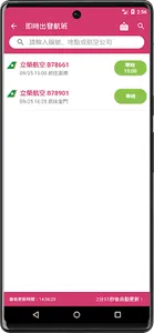 嘉義機場航班時刻表 screenshot 10