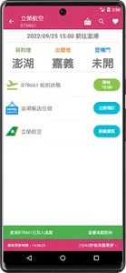 嘉義機場航班時刻表 screenshot 11