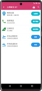 嘉義機場航班時刻表 screenshot 12