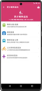 嘉義機場航班時刻表 screenshot 15