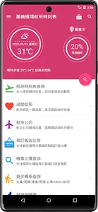 嘉義機場航班時刻表 screenshot 16