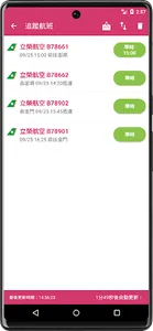 嘉義機場航班時刻表 screenshot 22