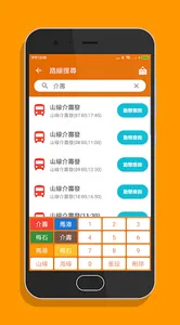 馬祖搭公車 - 連江縣公車即時動態時刻表查詢 screenshot 1