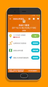 馬祖搭公車 - 連江縣公車即時動態時刻表查詢 screenshot 11